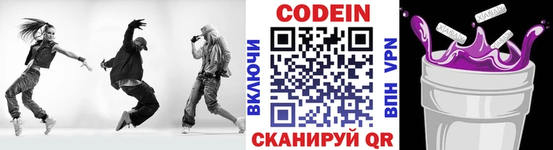 Codein Purple Drank  Ярославль 